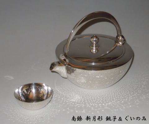 銀 銚子