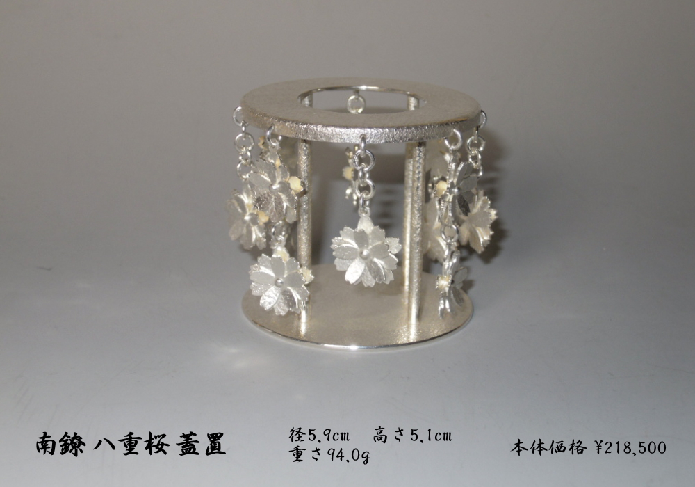 栄真 蓋置