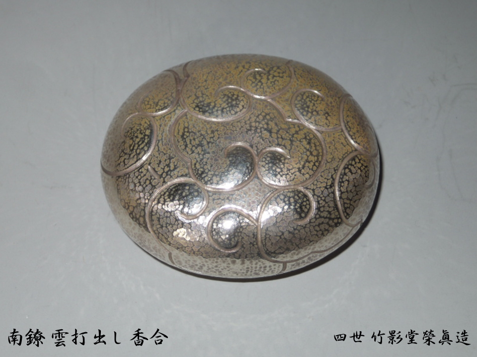 銀 香合