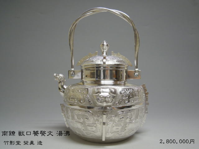 銀 とうてつ